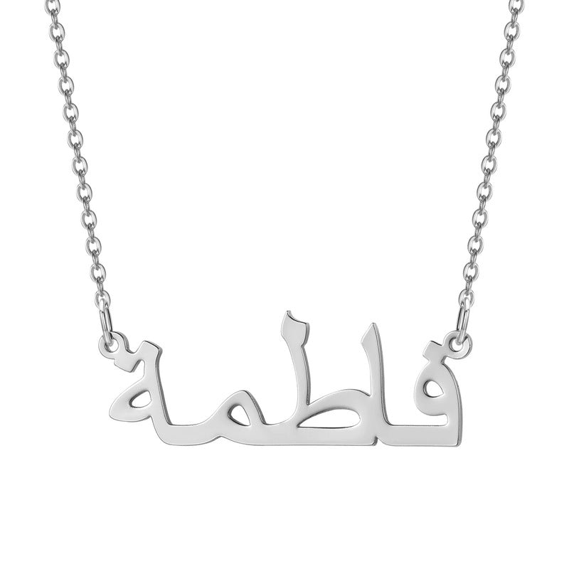 Arabic Calligraphy Name
